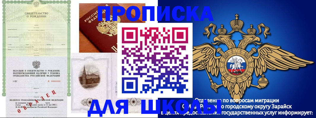 временная регистрация для школы в Борзе